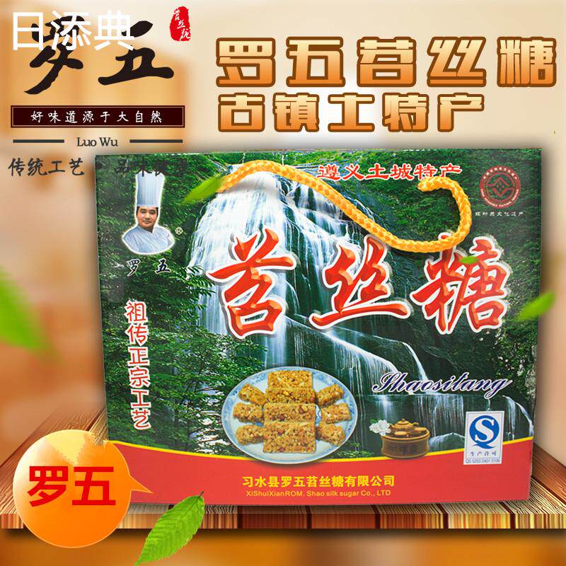 贵州罗五苕丝糖土特产红薯糖办公室小吃儿童零食约40小袋习水特产