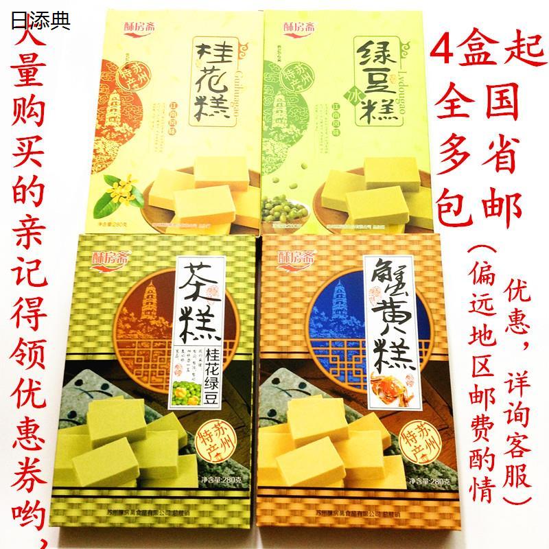 苏州特产酥房斋桂花糕点绿豆冰蟹黄茶芡实糕味道山塘街平江路包邮