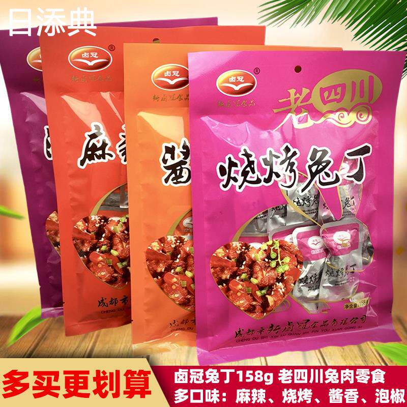 成都卤冠麻辣兔丁158g/袋四川特色麻辣酱香即食熟兔肉冷吃兔肉干
