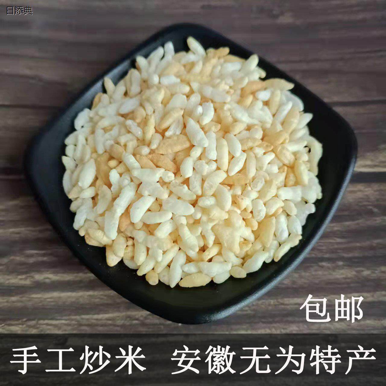 安徽无为零食特产脆香炒米传统糯米炒米炮老少皆宜口感酥脆包邮