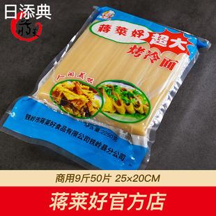 商用烤冷面东北正宗烤冷面大厚冷面夹面饼面皮20*26cm25片2250克