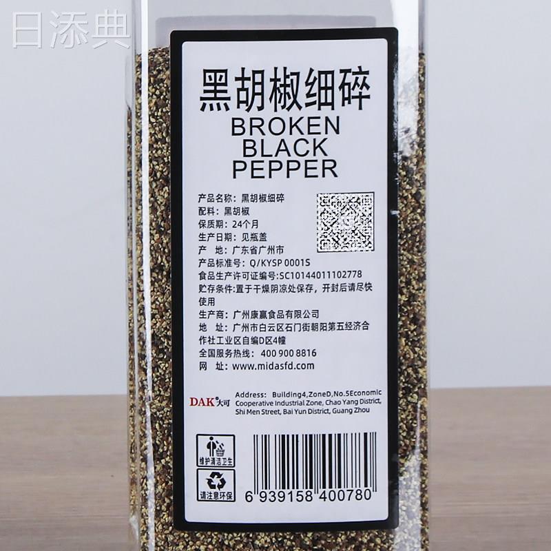 DAK黑胡椒细碎450g 商用西餐义大利面 面烧烤披萨牛排正宗调料黑