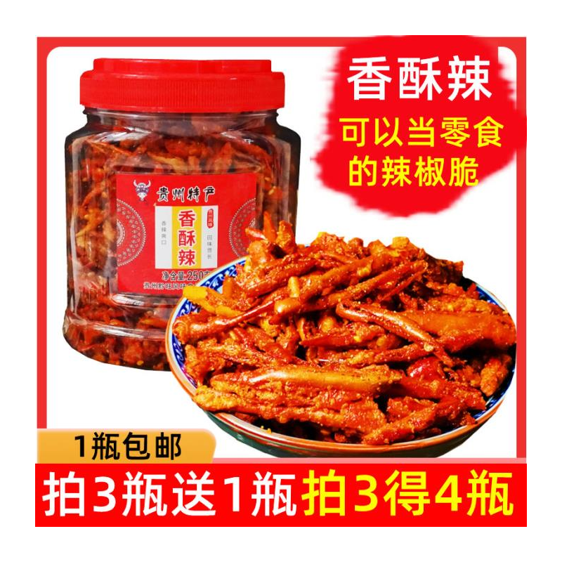 贵州特产香酥辣椒脆小吃油炸干