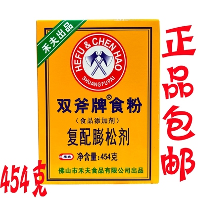 正品双斧食粉454g/盒复配膨松剂烘焙餐饮家庭清洁用小苏打粉
