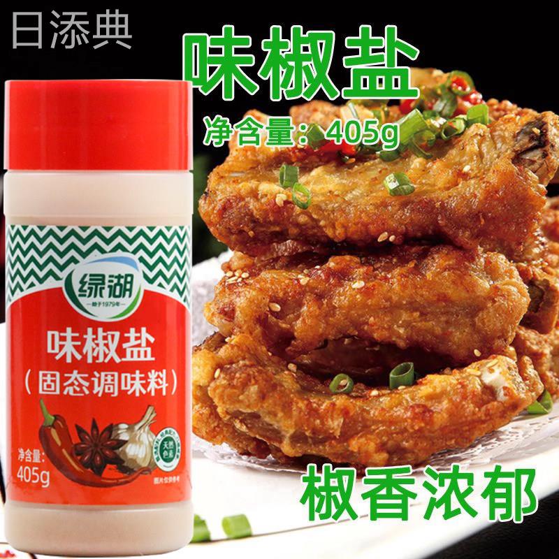 405g瓶绿湖味椒盐*5瓶 烧烤蘸料羊肉串椒盐虾椒盐鱿鱼烤肉拌饭