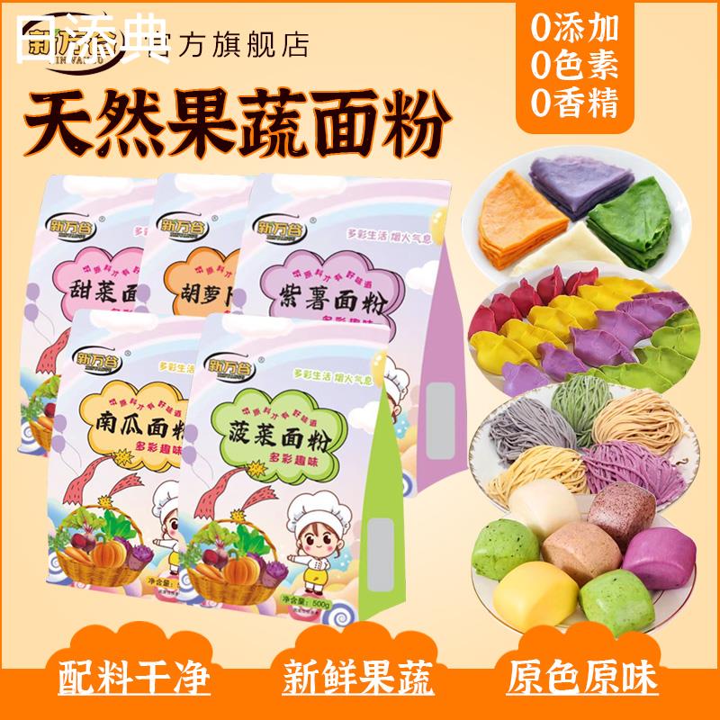 五彩果蔬饺子面粉彩色蔬菜专用粉结婚春节包饺子馒头用非自发礼盒