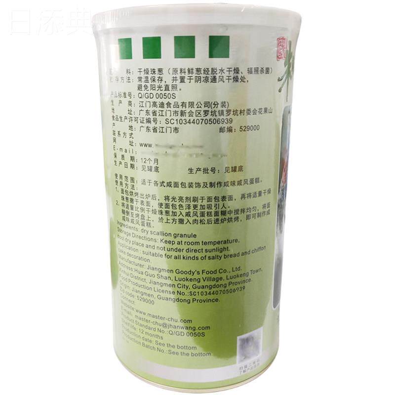 朱师傅干燥珠葱100g脱水干葱碎香葱片绿葱粉饼干面包糕点烘焙原料