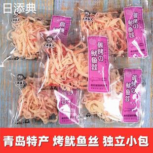 独立小包碳烤鱿鱼丝即食手撕鱿鱼条海鲜零食烤鱼片青岛特产大礼包