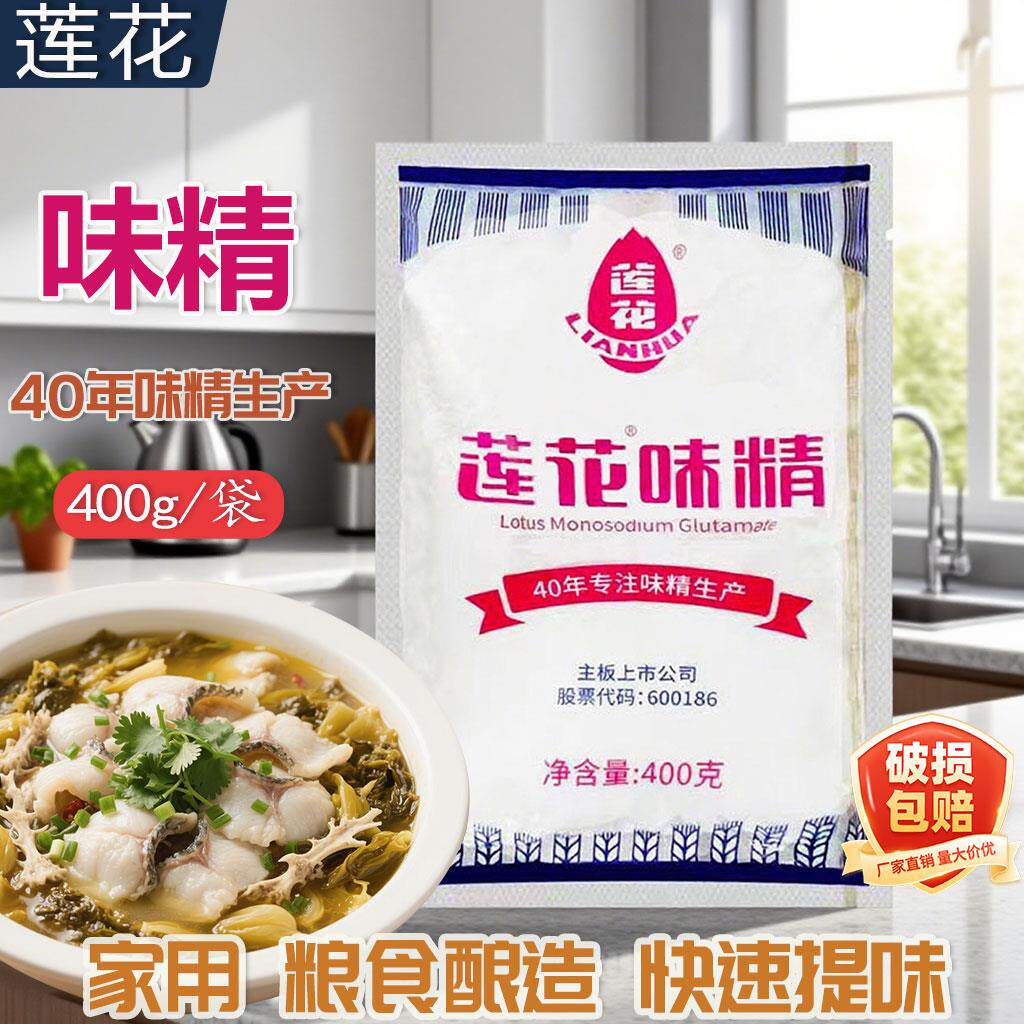 莲花味精400g袋装粉状细晶味精含盐重庆小面凉菜味精另售国泰莎麦