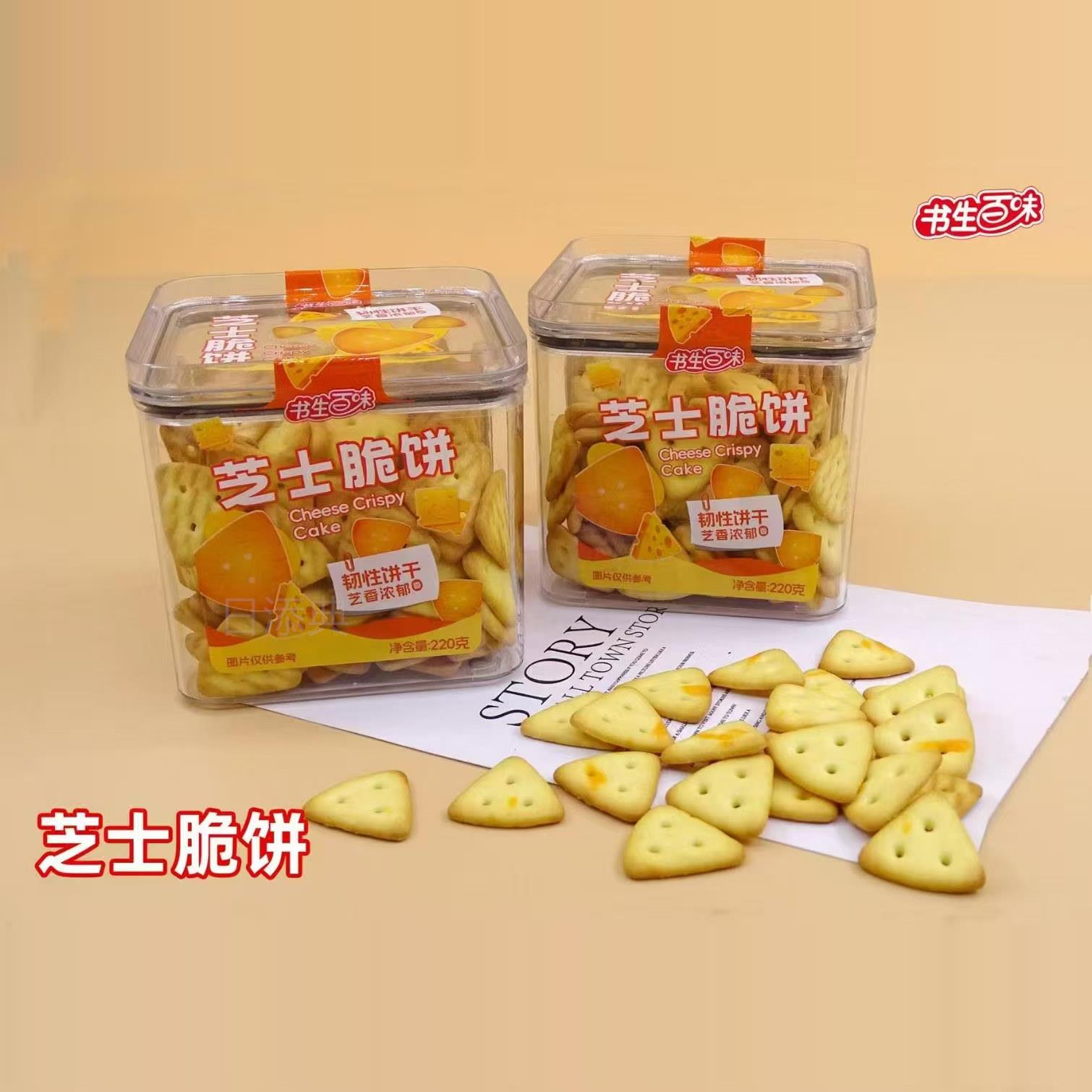 书生百味芝士脆胡萝卜芝士韧性饼干芒果草莓奶芙180g  包邮