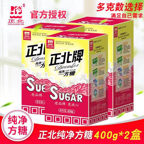 正北方糖纯净方糖咖啡伴侣奶茶方糖块冲饮调味内蒙古特产200g盒装