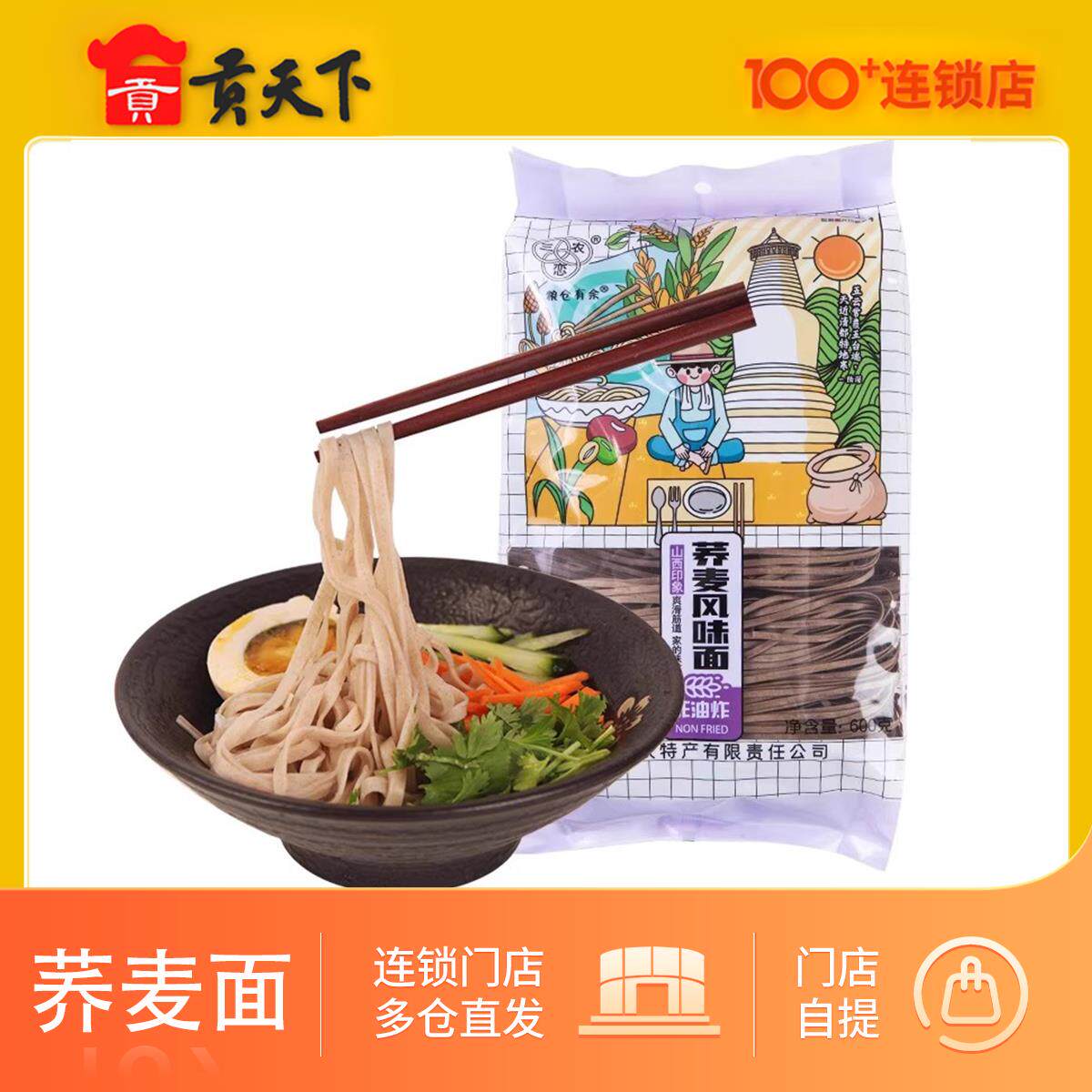 荞麦面600g袋装山西特产非油炸杂粮粗粮绿豆风味面主食面食早餐