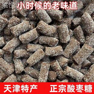 正宗】天津特产酸枣糖老天津卫酸磨糕传统怀旧食品纯手工童年零食