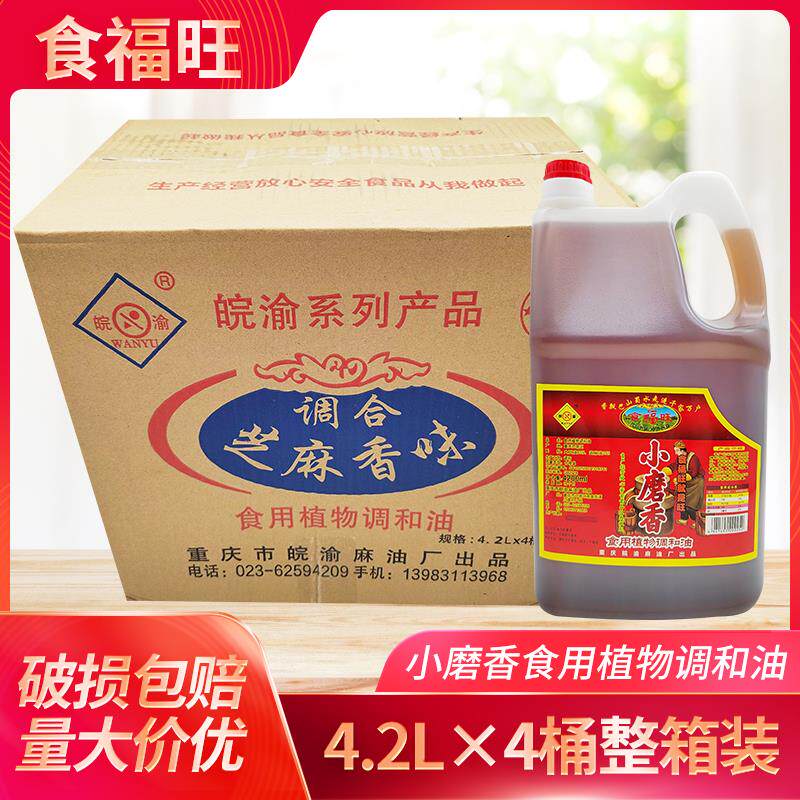 皖渝食福旺小磨香食用植物调和油4200ml*2桶火锅香油烧烤撸串餐饮