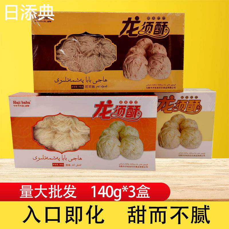 哈吉巴巴龙须酥420g正宗新疆特产龙须糖小吃甜食零食美食点心糕点