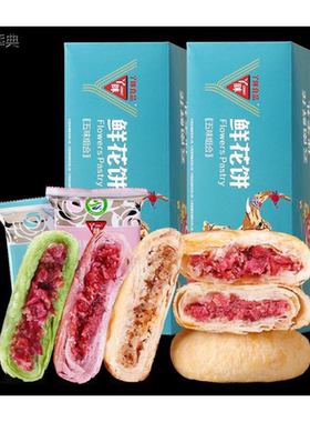 丫眯云南特产鲜花饼礼盒装中秋