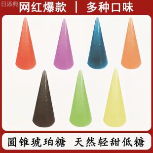 圆锥琥珀糖网红吃播钻石糖宝石糖果咀嚼音零食水晶声控软糖