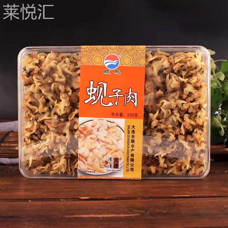 顺帆蚬子肉干货花甲蛤蜊肉250g海鲜伴手礼盒大连特产海产品非即食