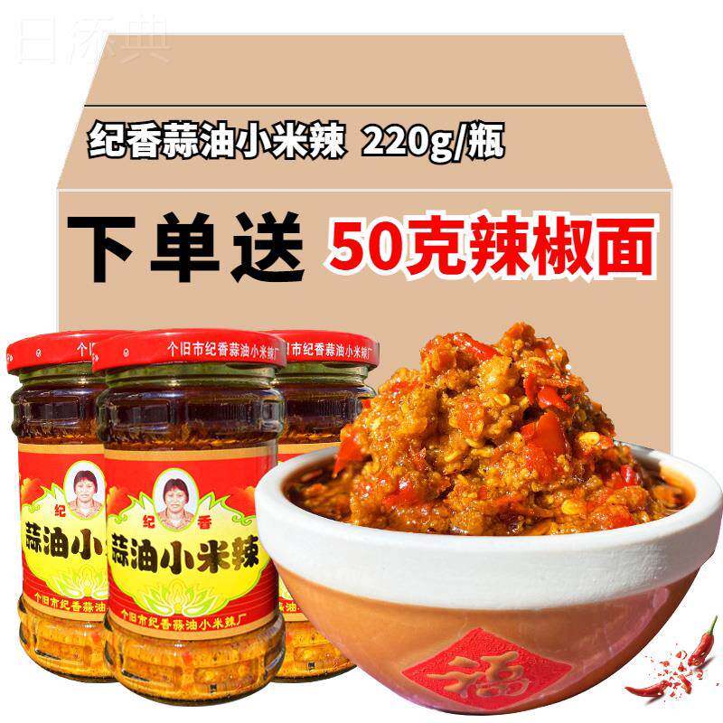 云南个旧纪香蒜油小米辣特辣蒜香辣椒酱调味料