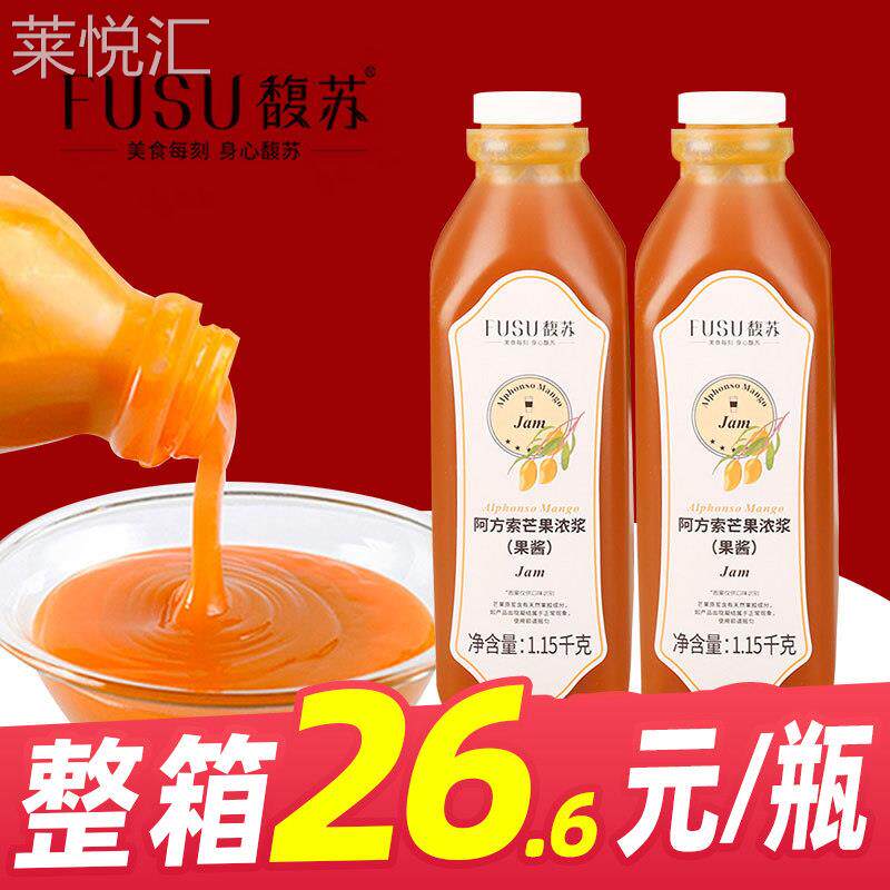 馥苏芒果浓浆阿方索芒果酱果酱奶茶店专用商用果泥果茸葡萄酱果汁