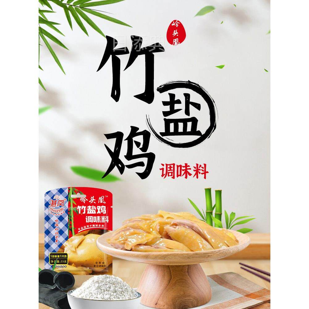 竹盐焗鸡粉盐焗鸡调味粉 手撕鸡粉专用蒸鸡隔水蒸鸡配料商用