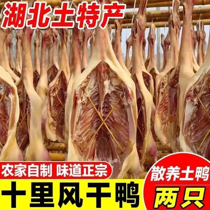 湖北特产腊板鸭风干咸鸭子整只礼盒腊味咸鸭腊肉年货干鸭十里腌制