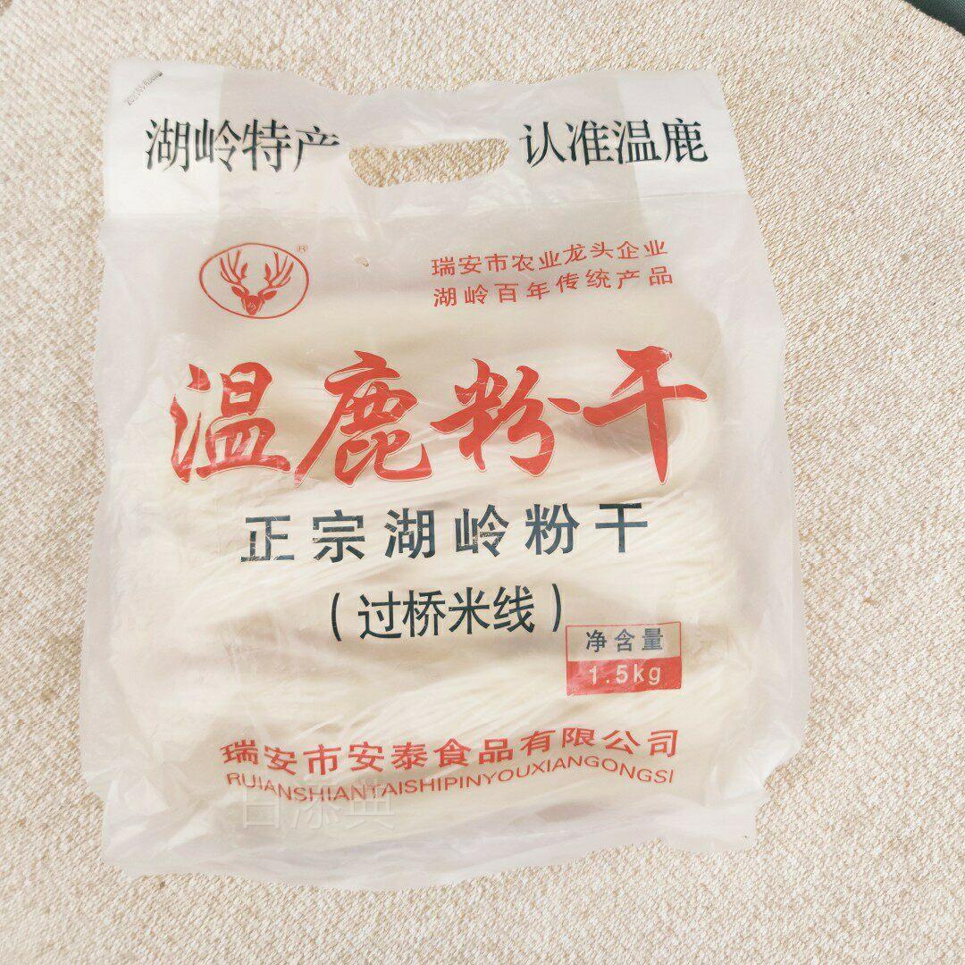 温州粉干瑞安湖岭温鹿粉干3斤装特产中粗永嘉乐清绿鹿大米粉包邮