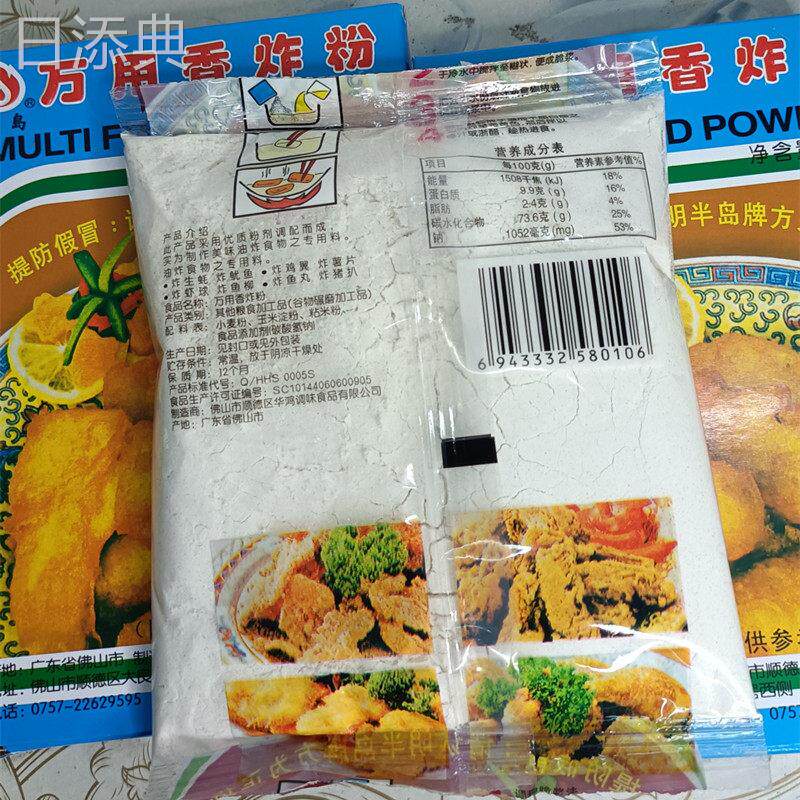 香脆炸粉炸鸡粉酥脆炸粉商用整箱半岛万用香炸粉 炸鸡翅裹粉老牌