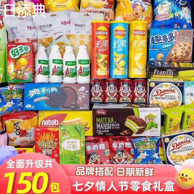 61六一儿童节零食大礼包网红猪饲料礼盒520送男女朋友生日礼物盒