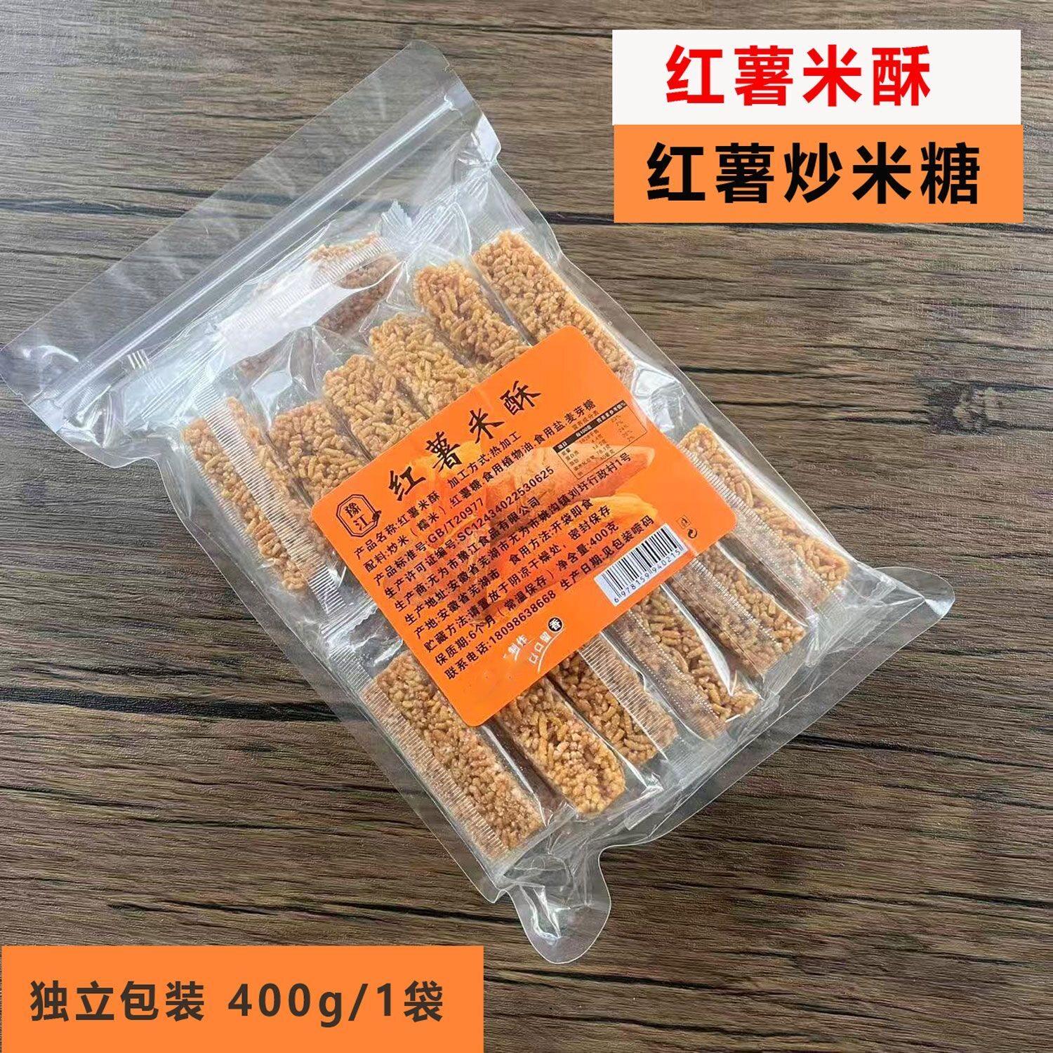 安徽无为特产红薯米酥红薯米糖独立包装传统手工制作1袋400克包邮