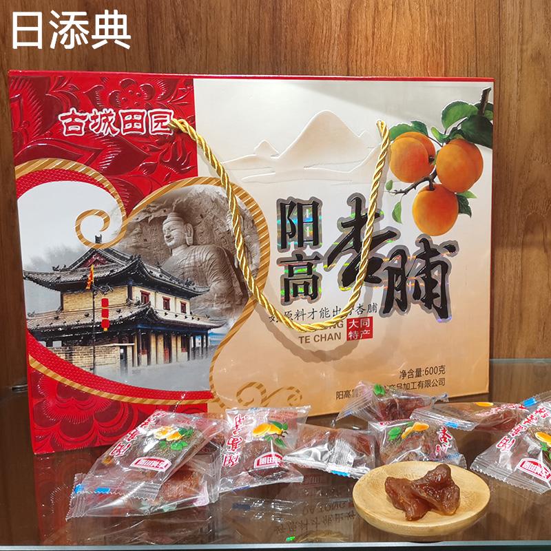 山西大同特产古城田园阳高杏脯礼盒酸甜适中独立小包装办公室零食