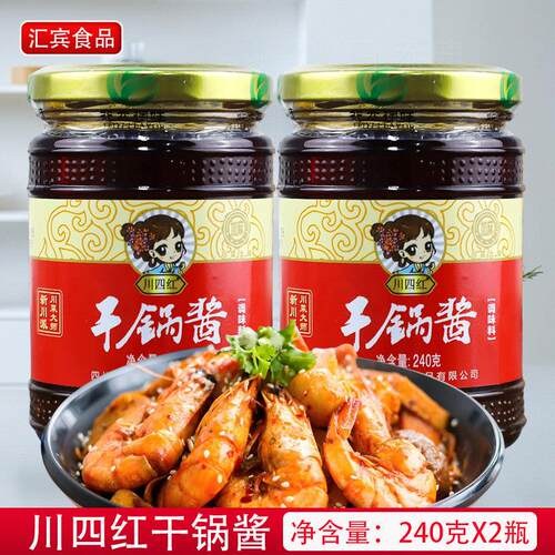 川四红干锅酱240克/瓶炒菜香辣小龙虾干锅鸡鸭肉排骨调味料家用装