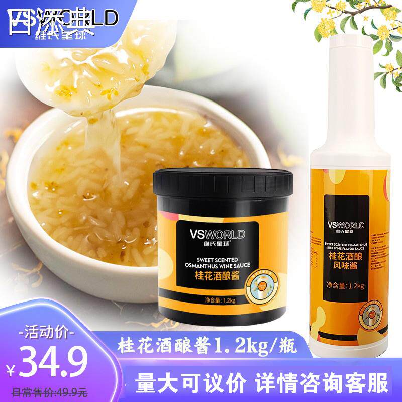 现货新品桂花酒酿果酱奶茶配料商用米酿风味烘焙蛋糕酒酿1.2KG包