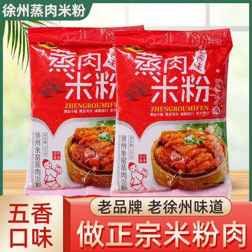徐州余窑蒸肉米粉五香味粉蒸肉专用米粉蒸排骨调味老味道家用正宗