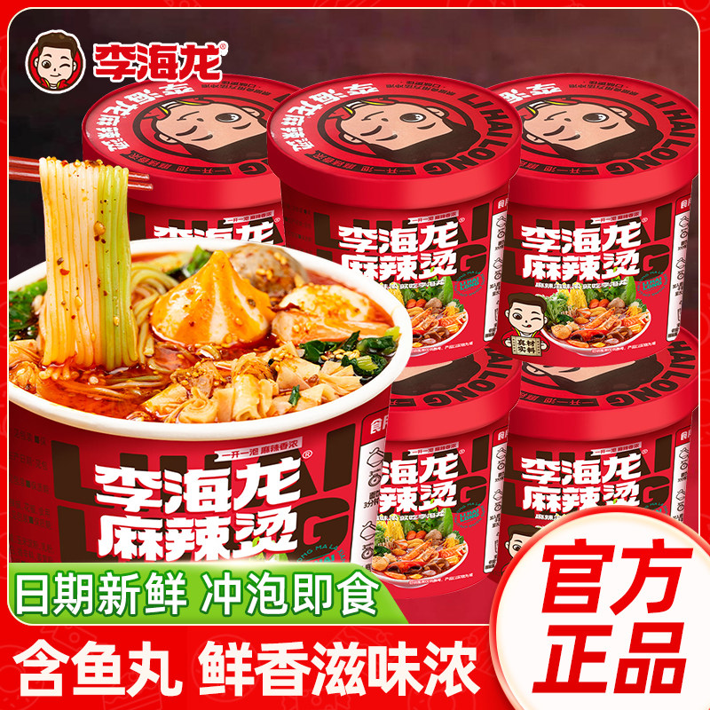 李海龙东北老式黏粘糊麻辣烫桶装免煮冲泡速食品酸辣粉丝夜宵包邮