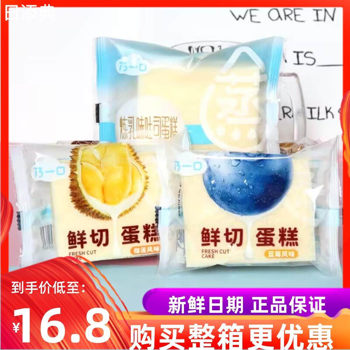 乃一口鲜切蛋糕蓝莓榴莲炼乳味整箱4斤营养早餐学生零食糕点包邮