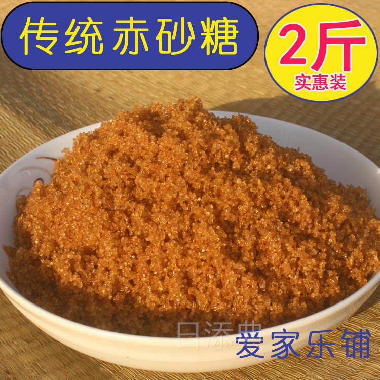 安徽寿县纯手工老红糖甘蔗黑红砂糖产妇月子女生土红黑砂糖片黄糖