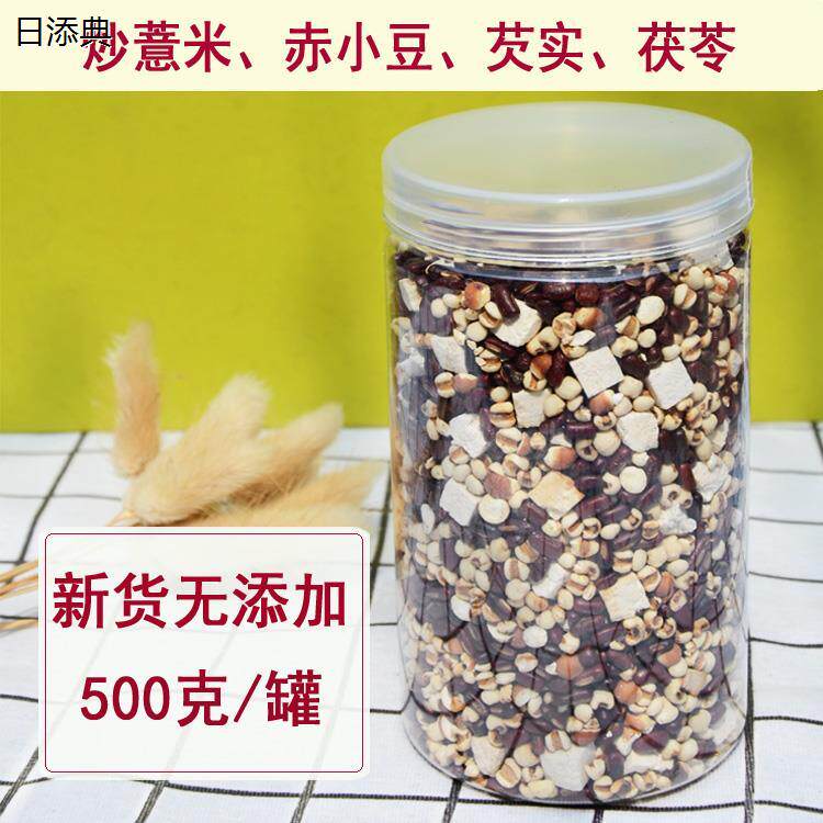 炒薏米赤小豆芡实茯苓泡水喝泡茶煮粥代餐粥熟薏仁米湿气湿寒茶