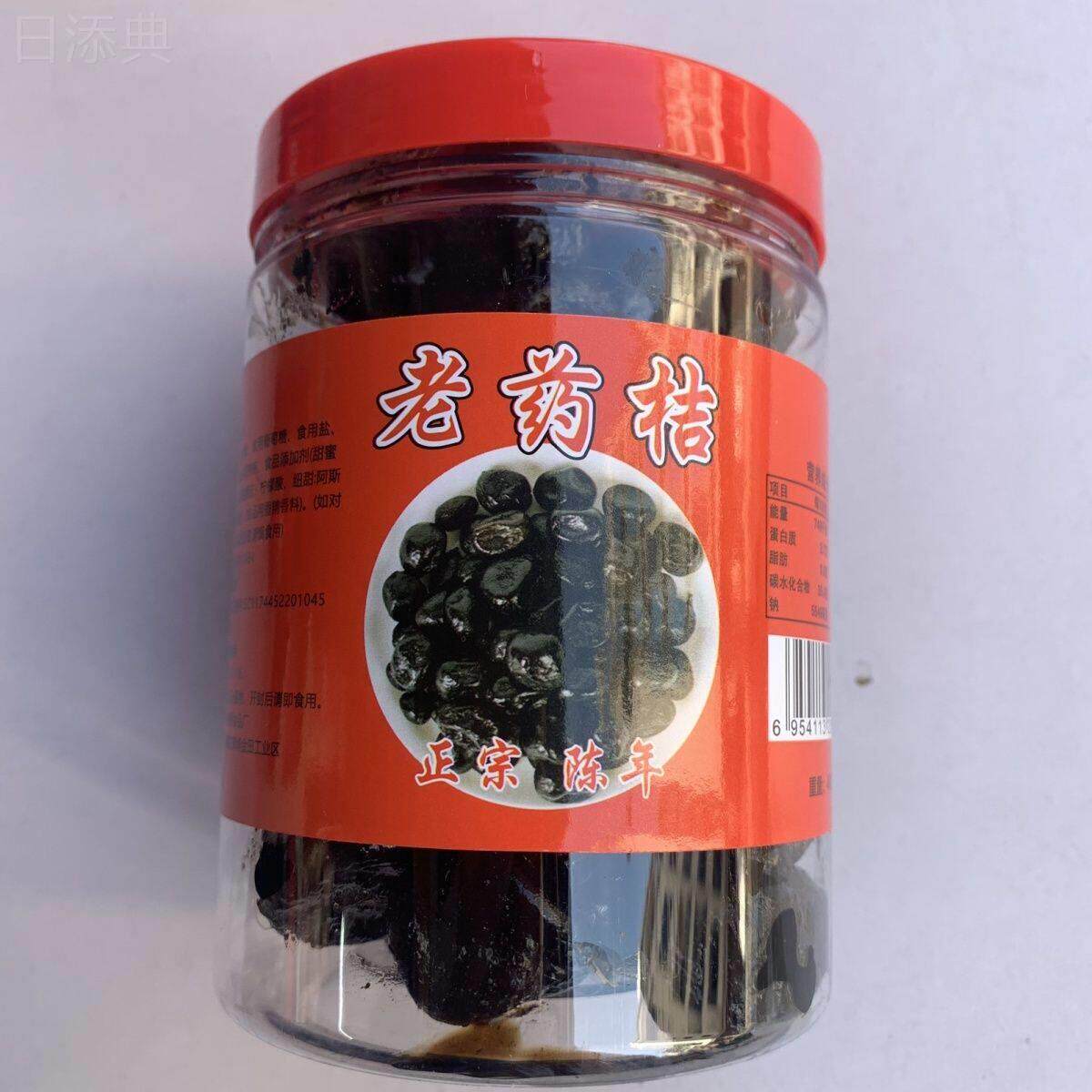 老药桔潮州三宝特产老金桔咸金桔潮汕特产陈年老药桔柑橘桔包邮