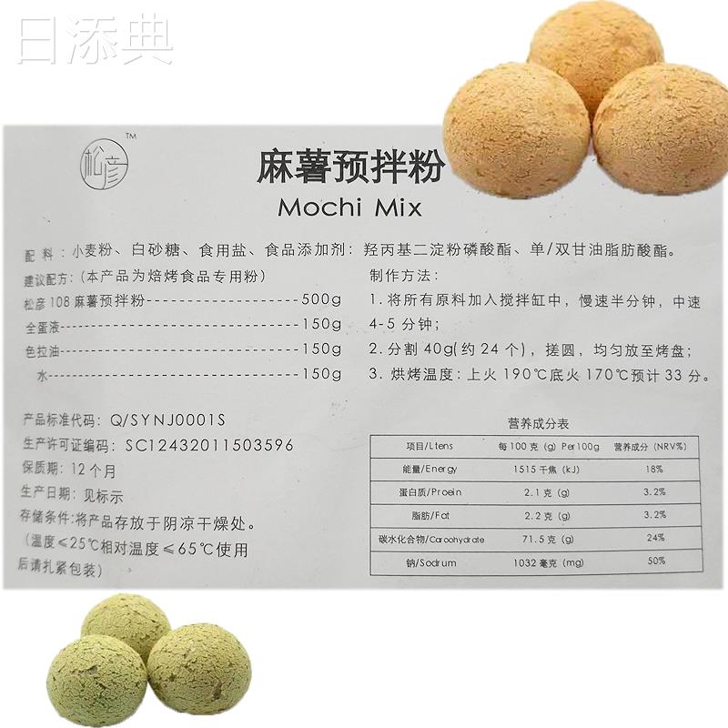 松彦108麻薯面包预拌粉Q弹韩式糕点粉5kg台式麻薯预拌粉烘焙原料