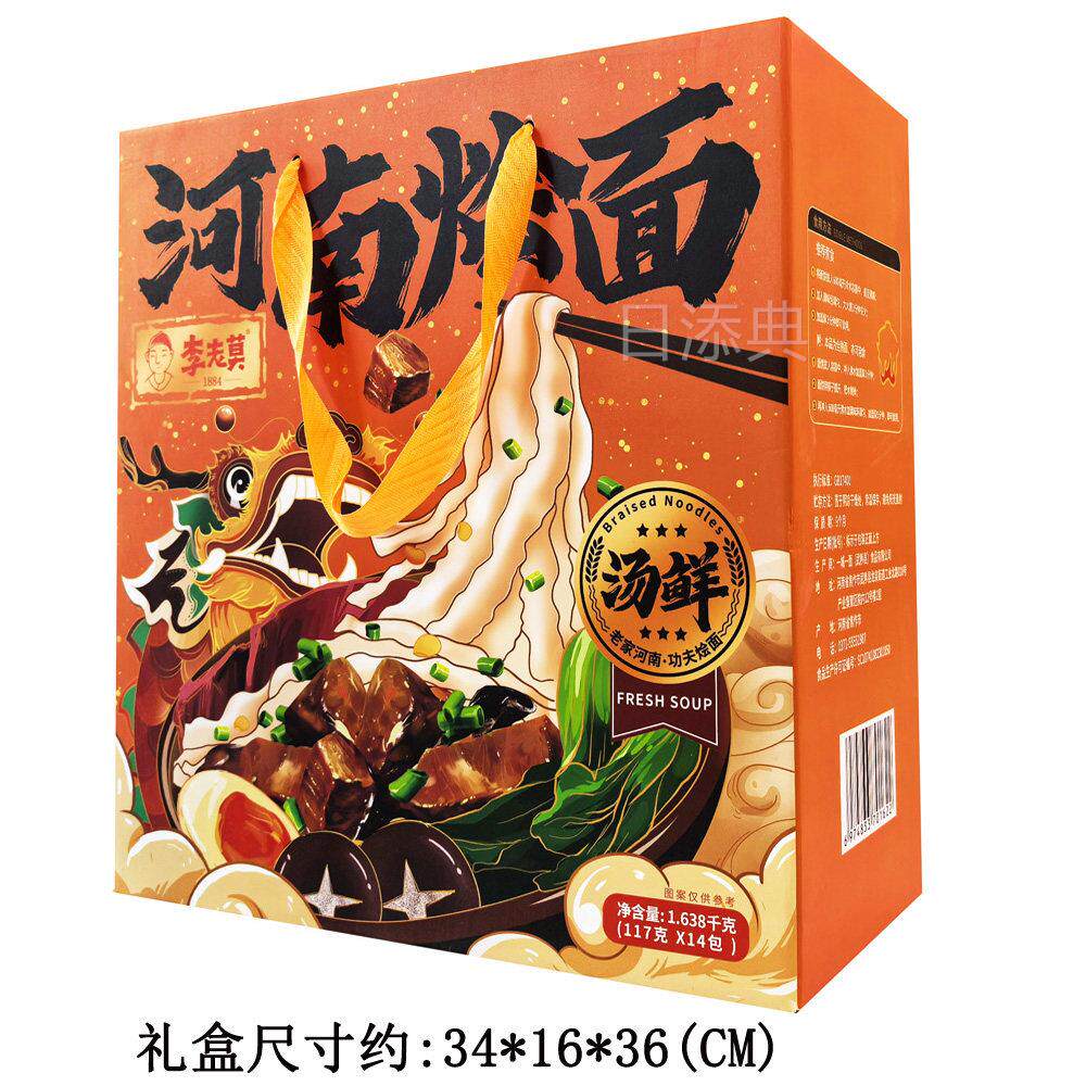 李老莫河南烩面1638g羊肉滋补味礼盒方便泡面 郑州烩面河南特产