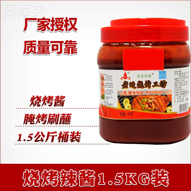 东北bbq烧烤酱烧烤汁烤肉酱烧烤调料腌料1.5公斤桶装老边辣酱