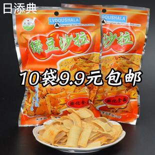 经典 天宜园32g绿豆沙拉20袋 费 食品特色小吃 免邮 膨化小零食锅巴片