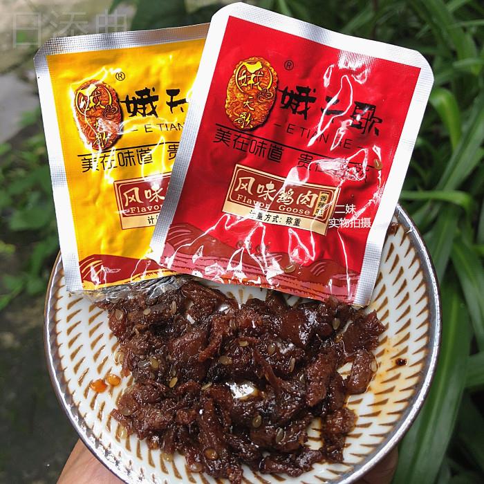 包邮鹅天歌风味鹅肉干四川宜宾南溪特产麻辣五香味零食办公室零食
