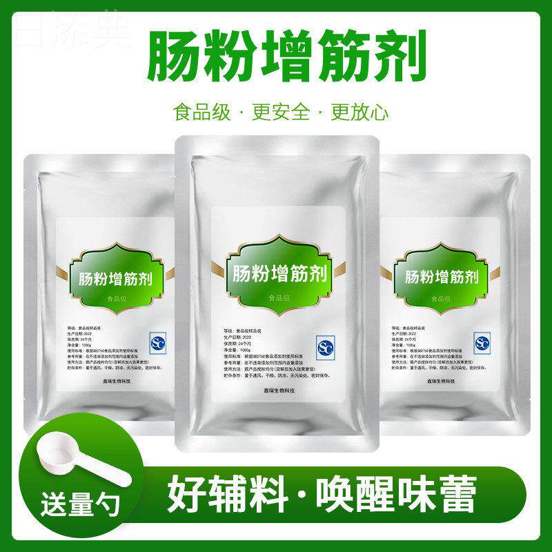 肠粉增筋剂食品级 肠粉专用改良剂 食用胶凉皮米皮劲道不烂有嚼劲