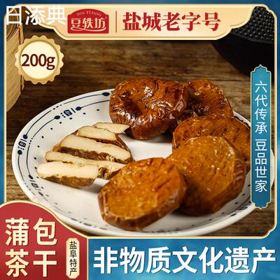 豆轶坊蒲包茶干200g*2袋纯手工即食五香豆腐干盐城特产蒲包干豆干