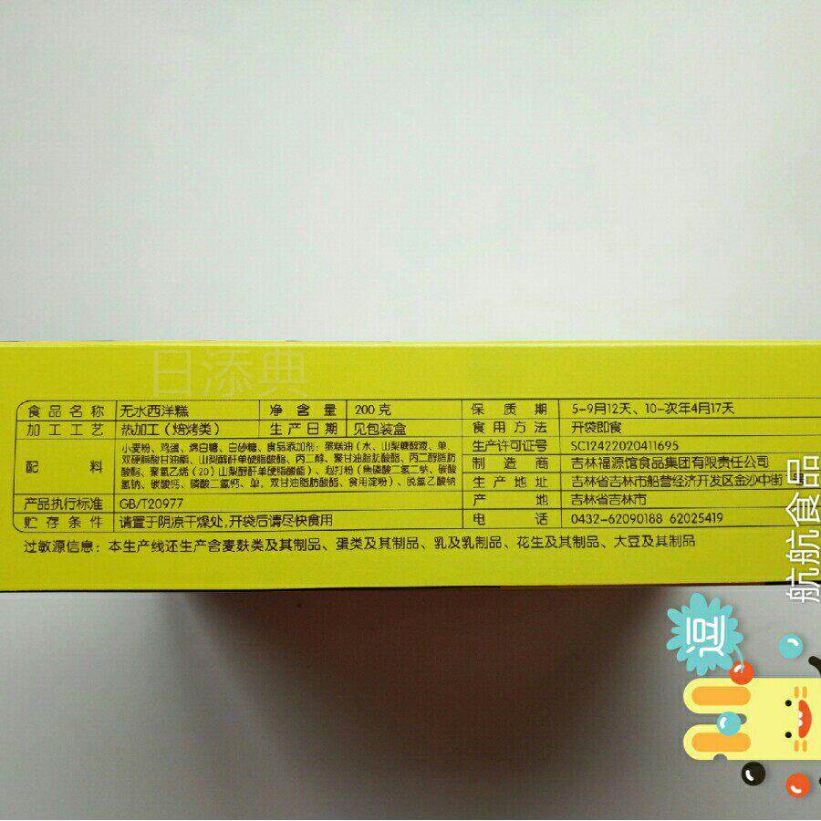 包邮促销福源馆特产食品零食东北吉林传统糕点老式点心无水西洋糕