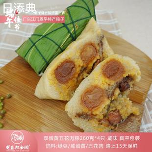 广式 口味新鲜绿豆五花肉粽农家手工双蛋黄鲜肉粽每只250克共4只装