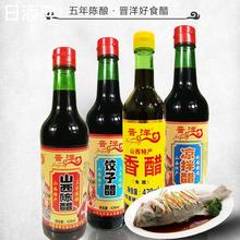 晋洋山西陈醋老陈醋香醋饺子醋凉拌醋420ml家用装炒菜腌酸凉拌火