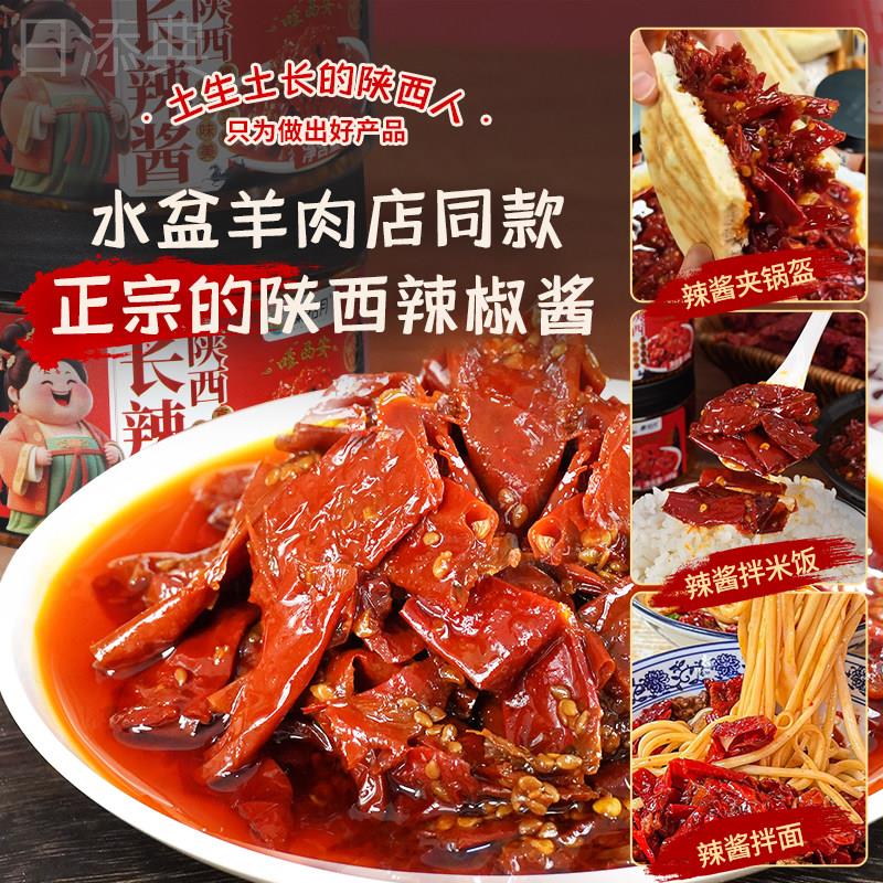 陕西长辣酱陕西特产秦椒酱辣椒酱香辣下饭拌面调味拌菜夹馍下饭